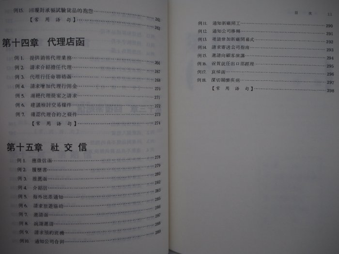 【月界二手書店】實用貿易日文書信（二版）_曾國龍_眾文出版_原價180　〖語言學習〗BAF