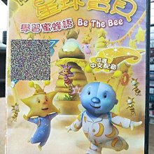 影音大批發-Y15-224-正版DVD-動畫【星球寶貝 學習蜜蜂語】-國英語發音(直購價)