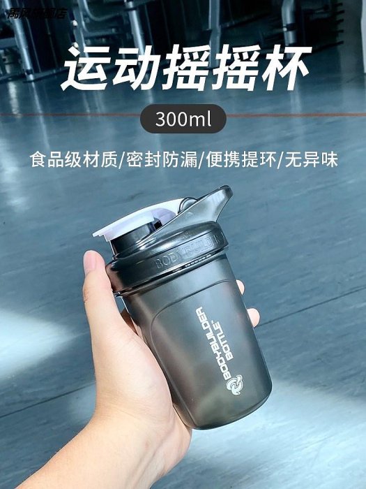 搖搖杯健身小巧迷你運動水杯刻度奶昔杯蛋白粉搖粉杯小容量300ml