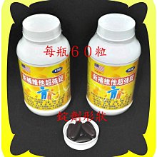 一錠抵多錠６０粒含12種很高單位綜合維他命（有Ｂ群）+９種礦物質（鈣磷鐵鎂鋅錳銅硒鉻）+褐藻+膽鹼【雅儒商行2館】新上市