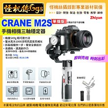 公司貨保固18個月怪機絲24期 智雲Zhiyun CRANE M2S單機版 手機相機三軸穩定器 拍照錄影 雲鶴M2S