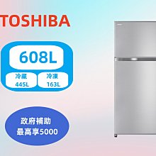 【台南家電館】TOSHIBA東芝608公升雙門變頻鋼板冰箱《GR-A66T(S)》典雅銀