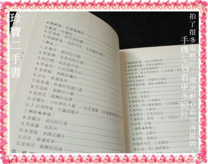 【珍寶二手書FA210】親子名曲欣賞:9578949669│祥一│邵義強 書口泛黃大致翻閱無劃記