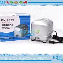 【魚店亂亂賣】海利HAILEA強力鼓風機ACO-9810大型打氣幫浦/空氣馬達/空氣機