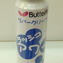 (台同運動活力館) Butterfly 蝴蝶牌 桌拍面膠清潔劑-特價250元