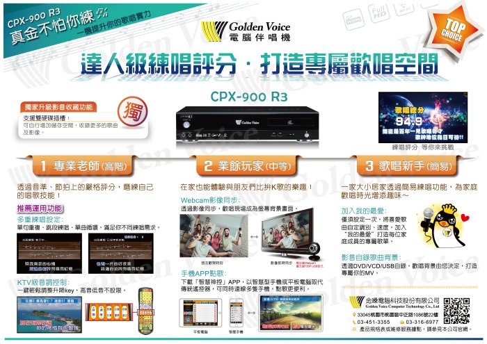 【板橋樂視界】Golden Voice 金嗓 CPX-900 R3 電腦伴唱機 達人級練唱評分