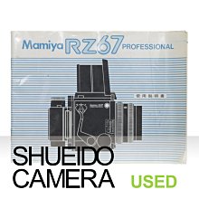 集英堂写真機【全國免運】實用品 MAMIYA RZ67 RZ 6X7 PRO 中片幅底片相機 日文原文說明書 19060