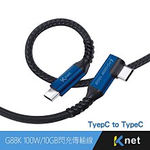 ~協明~ G88K TyepC to TypeC 100W/10GB閃充高速傳輸線 1.5米