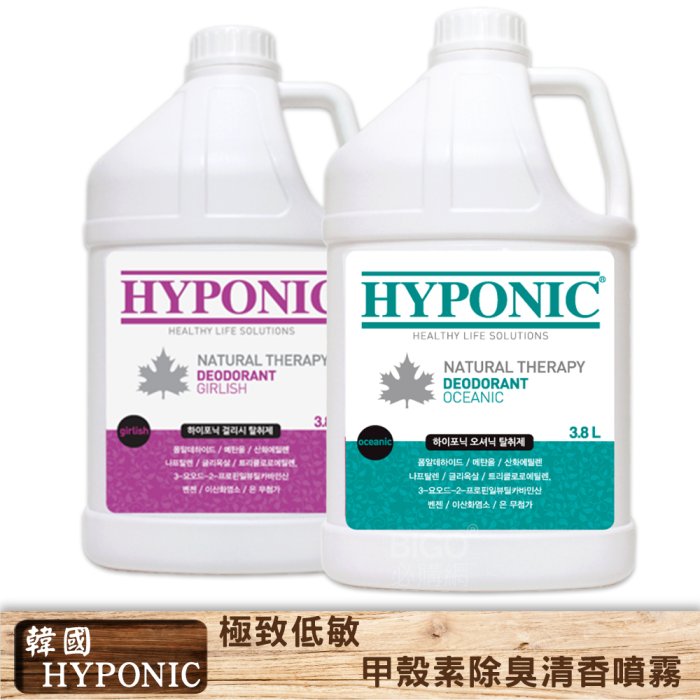 韓國【HYPONIC】極致低敏 甲殼素除臭清香噴霧 3800ml 藻類 天然 抗菌 寵物 抑菌 毛小孩 清潔 不刺激