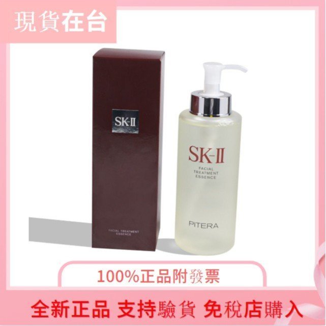 正品 臺灣現貨日本SK-II SKII SK2青春露330ml/230ml 神仙水護膚精華液  公司貨