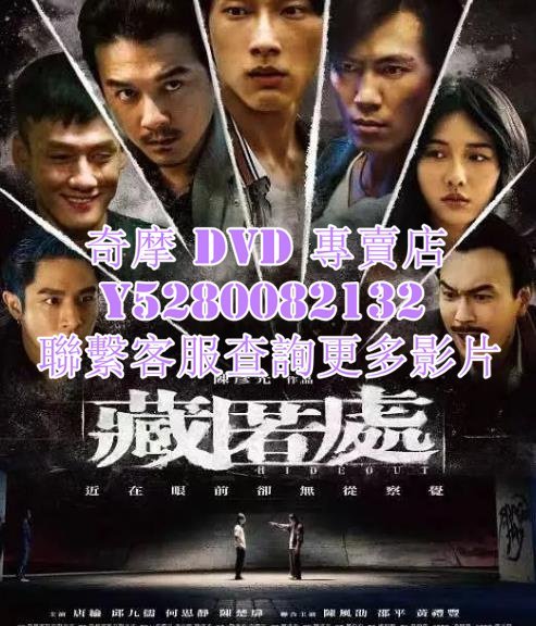 DVD 影片 專賣 電影 藏匿處 2022年