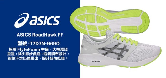 棒球世界 全新【asics 亞瑟士】慢跑鞋 RoadHawk FF 運動 女鞋特價 T7D7N-9690