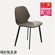 【設計私生活】丹尼餐椅、 書桌椅(部份地區免運費)195W