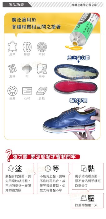 糊塗鞋匠 優質鞋材 N20 南寶105強力膠20g 1條 台灣製造 萬能接著劑 南寶樹脂 黃膠