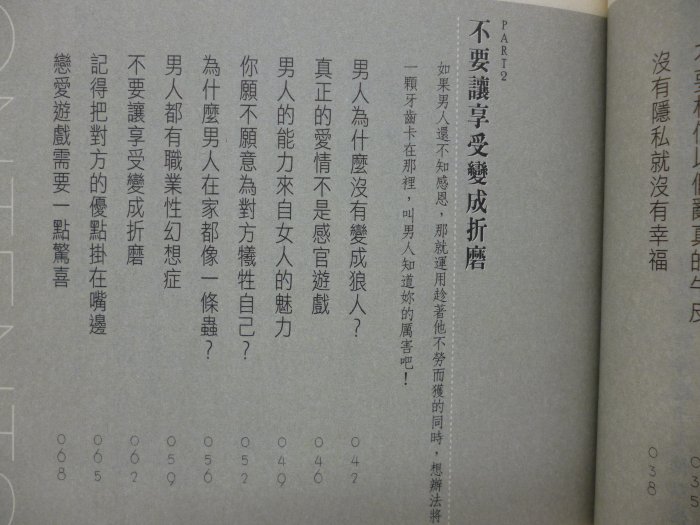 【月界二手書店2】我不是教你賤 8：活賤鬼_血腥瑪莉_今天亞洲出版_厚黑學_原價180　〖溝通〗COI