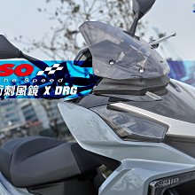 【LFM】KOSO DRG 衝刺風鏡 DRG158 專用 有效降低行車風阻 風鏡