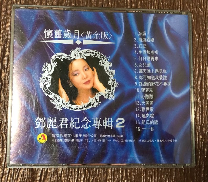 鄧麗君黃金紀念專輯2 懷舊歲月～二手CD