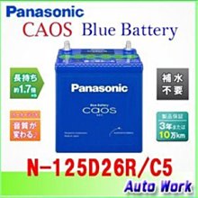 ◇光速改裝精品◇ Panasonic 國際牌 JP日本銀合金電瓶/電池 125D26R