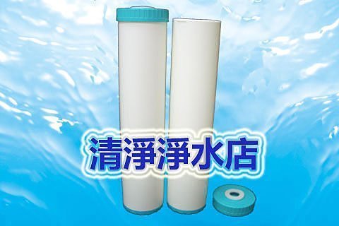 【清淨淨水店】環保式BIG-BLUE 大胖型20英吋濾心填充罐(可填充各式過濾材料 )加厚型320元