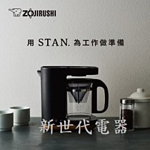 **新世代電器**請先詢價 ZOJIRUSHI象印 STAN美型雙重加熱咖啡機 EC-XAF30