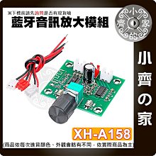 【快速出貨】 XH-A158 藍芽 PAM8403 音頻放大器模組 5W+5W 功放板 雙聲道 立體聲 小齊的家