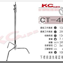 【凱西影視器材】Kupo CT-40M C-STAND 銀色 三節式 專業燈架 可快收 高295cm