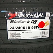 台北永信輪胎~橫濱輪胎 AE51 245/40R19 98W 日本製 含安裝 定位