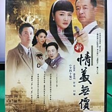 影音大批發-S10-009-正版DVD-大陸劇【新情義無價／共6片40集】-舒硯 潘粵明 黃海波(直購價)