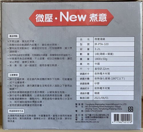 太和工房 新款 微壓湯鍋 IR- PTA320 可燜 煮 燉 滷 快煮方便 不溢鍋 3.2L 全新公司貨