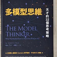 【書寶二手書T1／財經企管_EYA】多模型思維：天才的32個思考策略_裴吉,  劉懷仁