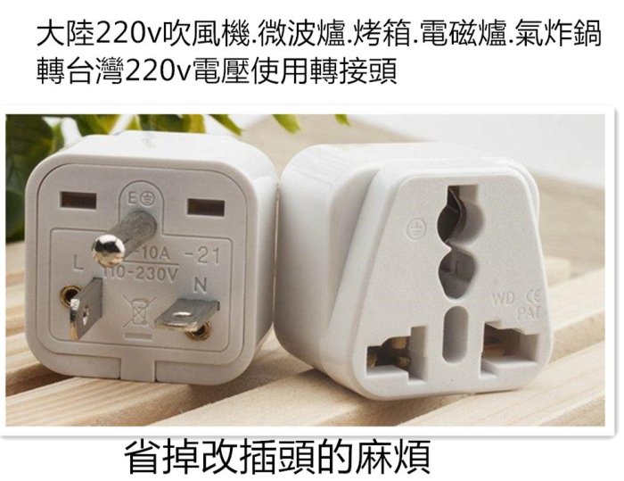 大陸電器專用轉接頭220V大陸電器三爪插頭轉台灣220v冷氣插座使用,轉接頭白色15A 250V