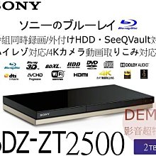 ㊑DEMO影音超特店㍿日本SONY BDZ-ZT 2500 BS 藍光錄放影機 2TB 3番組同時録画 BD播放機