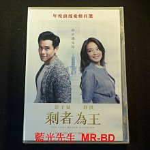 [DVD] - 剩者為王 The Last Women Standing ( 迪昇正版 )