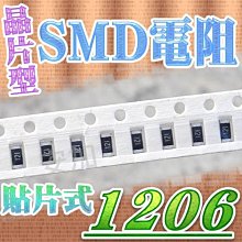 光展 SMD 1206 晶片型電阻 貼片式 一包20片 300Ω.390Ω.430Ω.470Ω.510Ω.620Ω