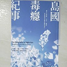 【書寶二手書T1／歷史_A4N】島國毒癮紀事：那些在製販、司法、醫療、社區裡的用藥悲劇與重生_李雪莉, 曹馥年, 楊智強, 陳潔, 《報導者》團隊