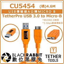 數位黑膠兔【Tether Tools CU5454 USB 轉 Micro USB3.0 傳輸線】專業聯機拍攝線 攝影棚