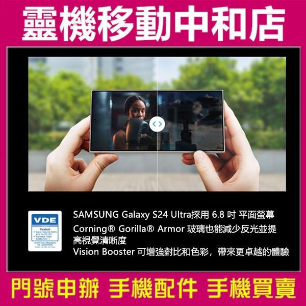 [空機自取價]SAMSUNG Galaxy S24 Ultra[12+256GB]6.8吋/2億畫數/S Pen/IP68防塵防水/5G雙卡