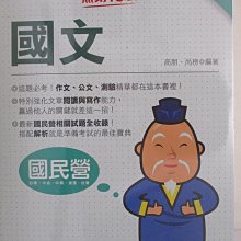 【書寶二手書T1／進修考試_FLJ】2024綜合行政人員(課文版)_5本合售_國文_英文等……_尚榜、高朋、劉似蓉等