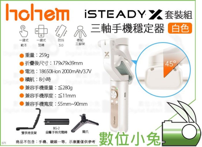 數位小兔【Hohem iSTEADY X 三軸手機穩定器 套裝版 白色】可折疊 手機 穩定器 公司貨 防抖 手機雲台