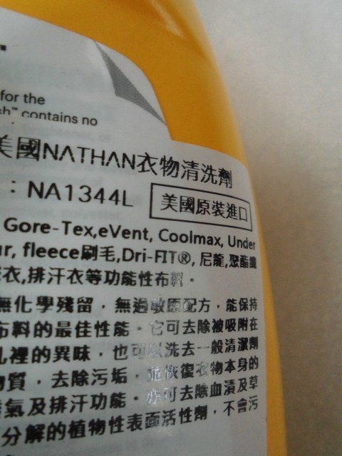 【n0900台灣健立最便宜】2020 NATHAN 美國Nathan 運動衣物清洗劑 NA1344L 容量：42OZ(1