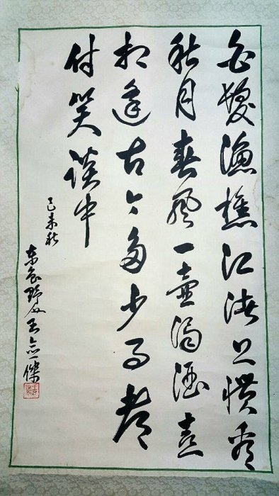 【觀天下 ◎ 有年代的老字畫...】早期老書畫特拍【A-102】..... 《只給第一標》.....