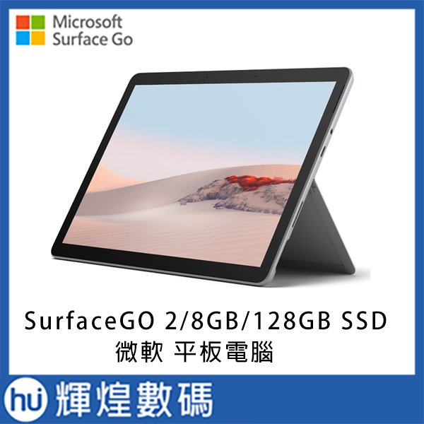 Microsoft 微軟Surface Go2 STQ-00010 4425Y/8G/128G/W10S 送黑色鍵盤