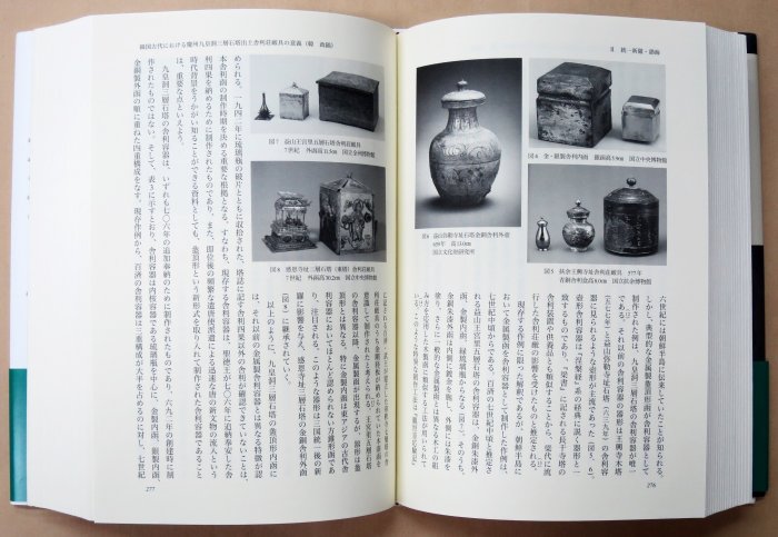 亞洲佛教美術論集(11)　奇摩拍賣　東亞6　朝鮮半島(精裝)-佛教藝術|