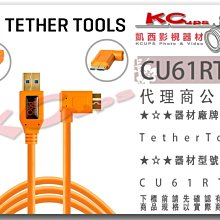 凱西影視器材【 TETHER TOOLS CU61RT15 USB3.0 轉 MicroB 直角傳輸線 】聯機線 同步線