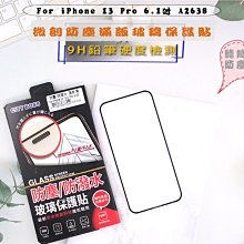 防塵iPhone 13 Pro 6.1吋 A2638 🍎奈米防塵款滿版玻璃 經典優惠電競專用 蘋果13P微創防塵滿版