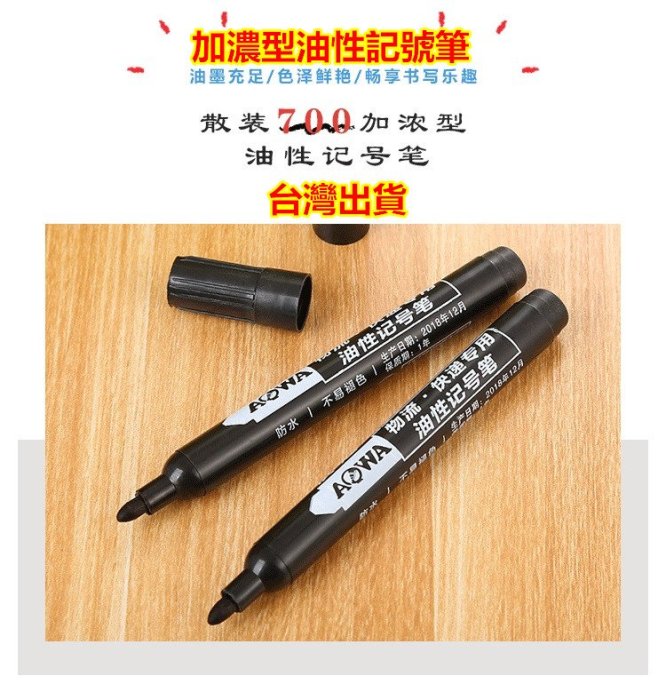 【台灣有現貨】700加濃型油性記號筆~辦公文具大頭筆~麥克筆~馬克筆~油性筆~奇異筆~簽字筆