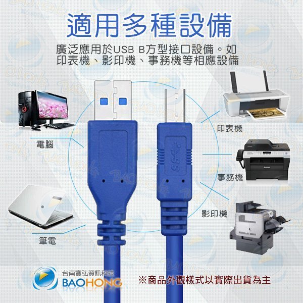 含發票】USB 3.0高速傳輸線 A公對B公 公對公轉接線 數據線 列表機線 印表機線 列印機線 打印線 1.5公尺