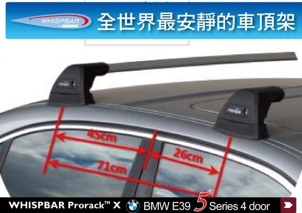 ∥MyRack∥WHISPBAR BMW E39 5系列 專用 車頂架 橫桿 ∥520 530都樂THULE