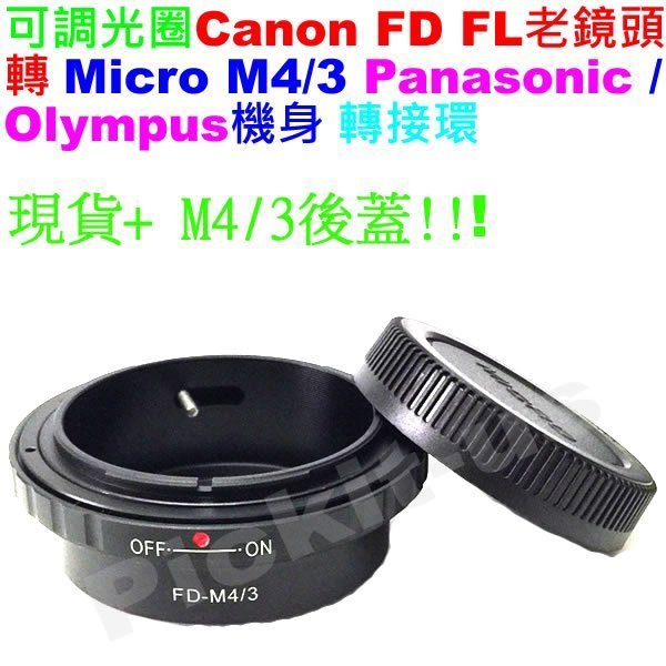 後蓋+可調光圈佳能 Canon FD FL老鏡頭轉 Micro M 4/3 M43機身轉接環 Metabones 同功能