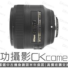 成功攝影 Nikon AF-S FX 85mm F1.8 G 中古二手 中焦段人像鏡 大光圈 定焦鏡 保固半年